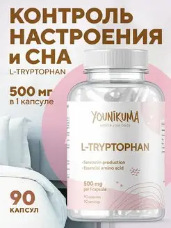 Триптофан антидепрессанты мультивитамины YOUNIKUMA 119391498 купить за 279 ₽ в интернет-магазине Wildberries