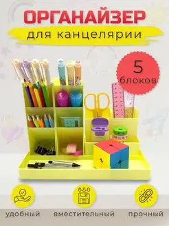 Органайзер подставка для рабочего стола Kid is Smart 119391584 купить за 455 ₽ в интернет-магазине Wildberries