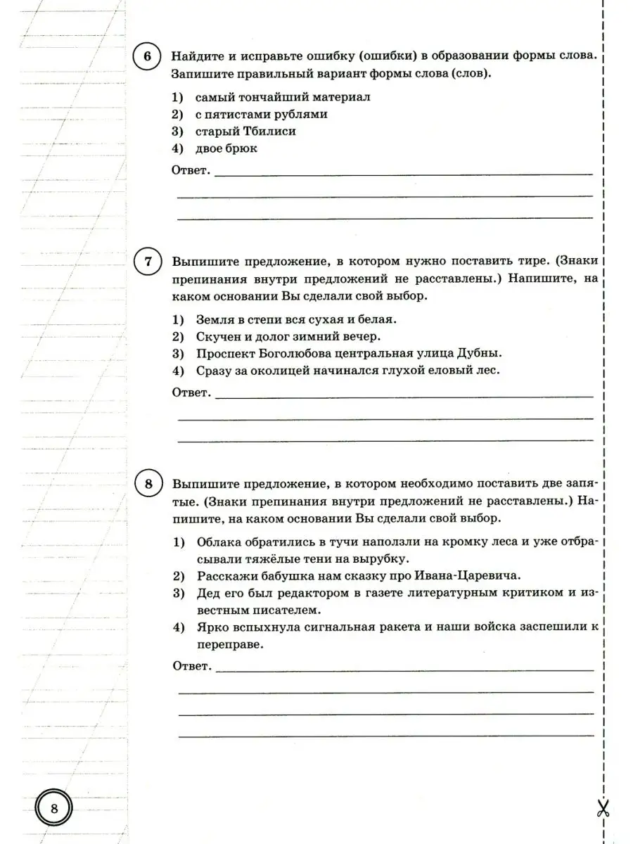 ВПР. Русский язык. 6 кл. 10 вариантов. Типовые задания. ФГОС Экзамен  119391736 купить в интернет-магазине Wildberries