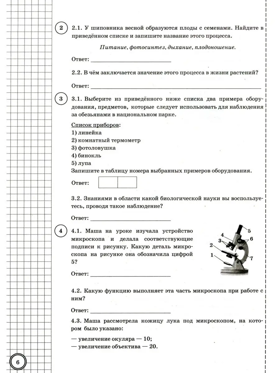 ВПР. Биология. 5 кл. 10 вариантов. Типовые задания. ФГОС Экзамен 119391765  купить за 435 ₽ в интернет-магазине Wildberries