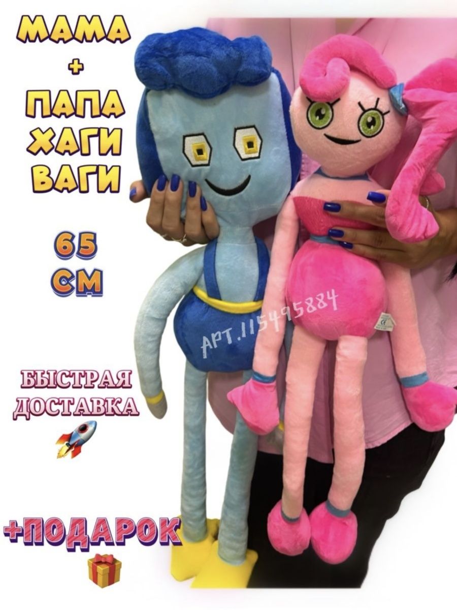 Игрушка Мама длинные ноги и Папа длинные ноги Poppy Playtime Хаги Ваги  119393364 купить в интернет-магазине Wildberries