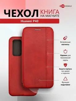 Чехол книжка для телефона Huawei P40 JFK 119393790 купить за 251 ₽ в интернет-магазине Wildberries