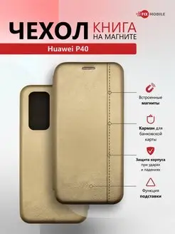 Чехол книжка для телефона Huawei P40 JFK 119393850 купить за 215 ₽ в интернет-магазине Wildberries