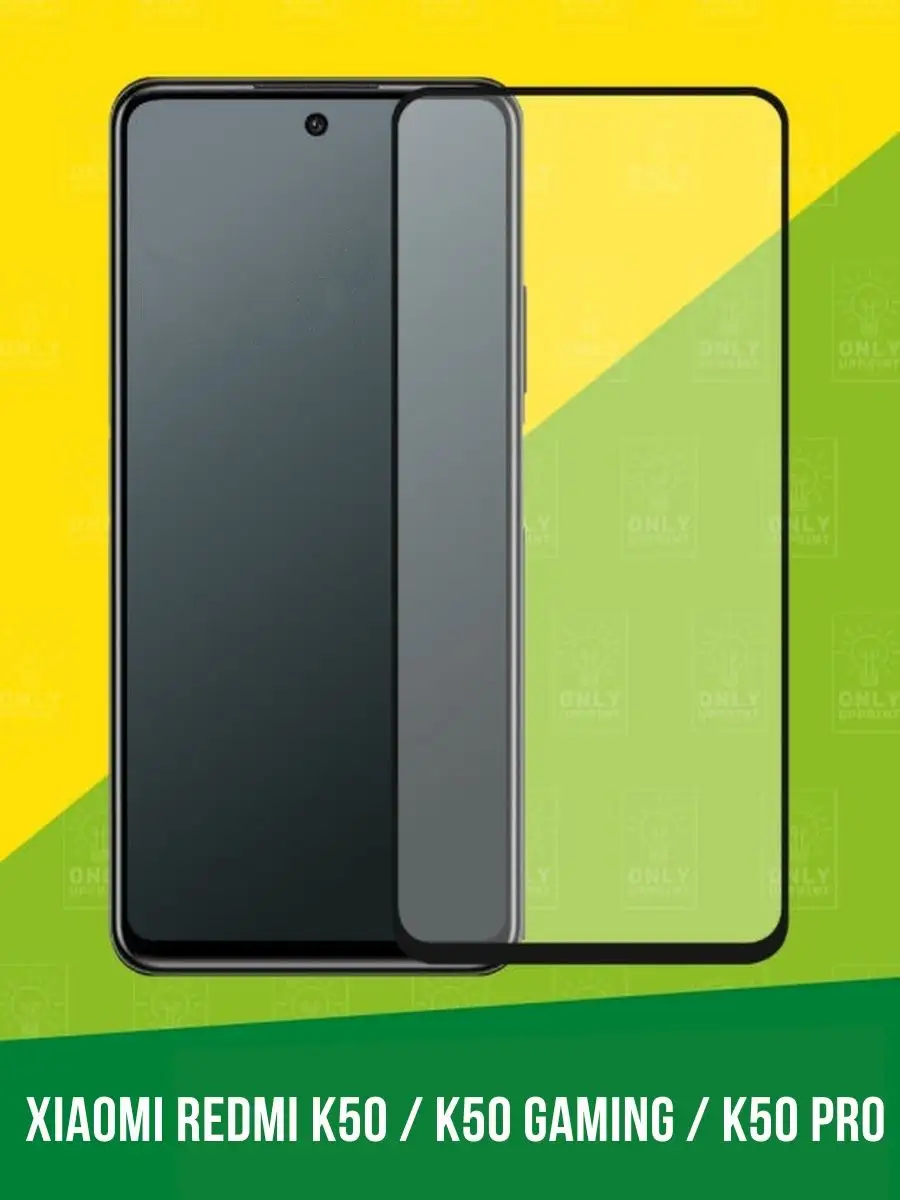 Защитное стекло для XIAOMI REDMI K50 onlyupprint 119394976 купить за 44 ₽ в  интернет-магазине Wildberries