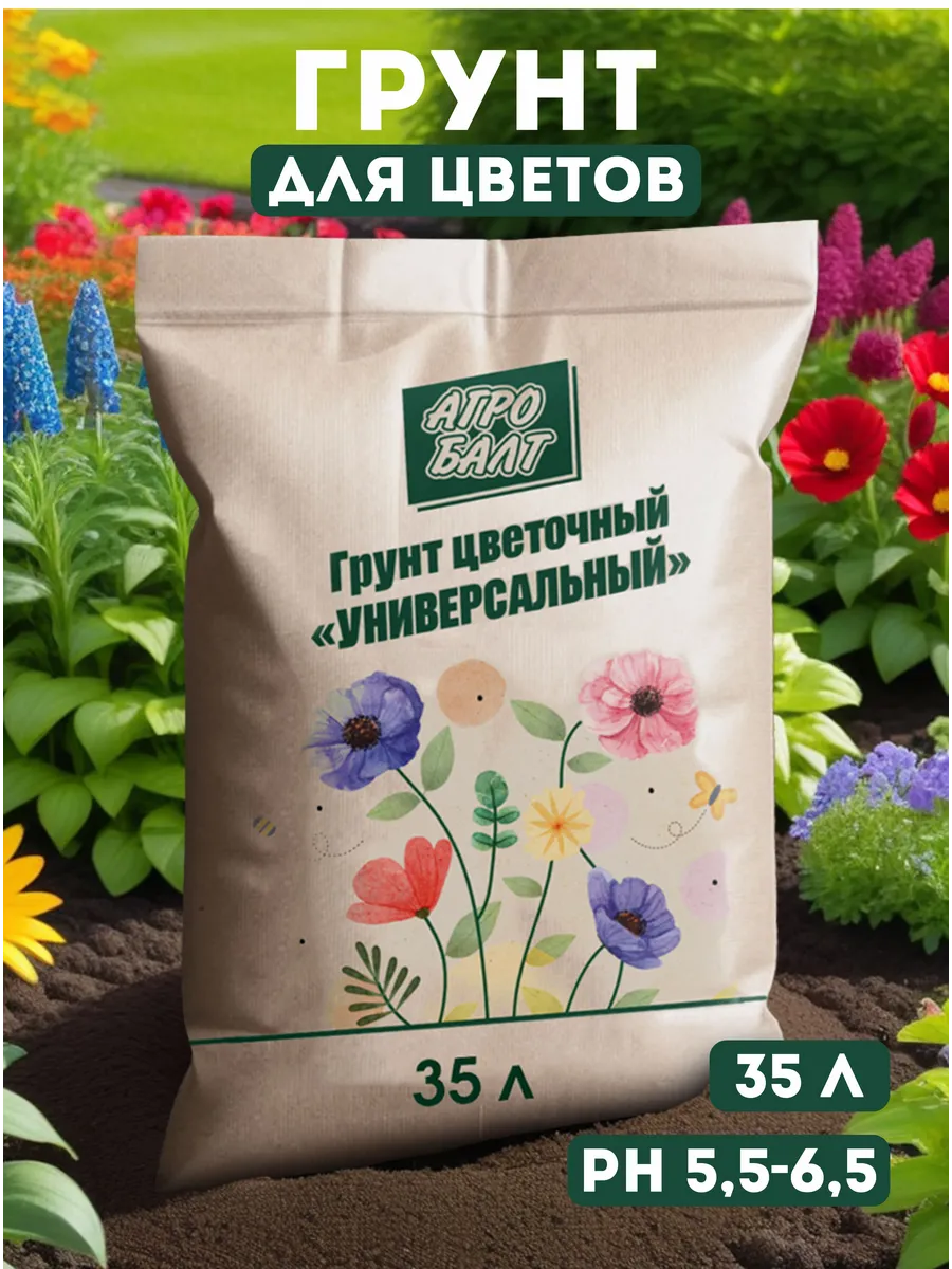 Земля для цветов, грунты...