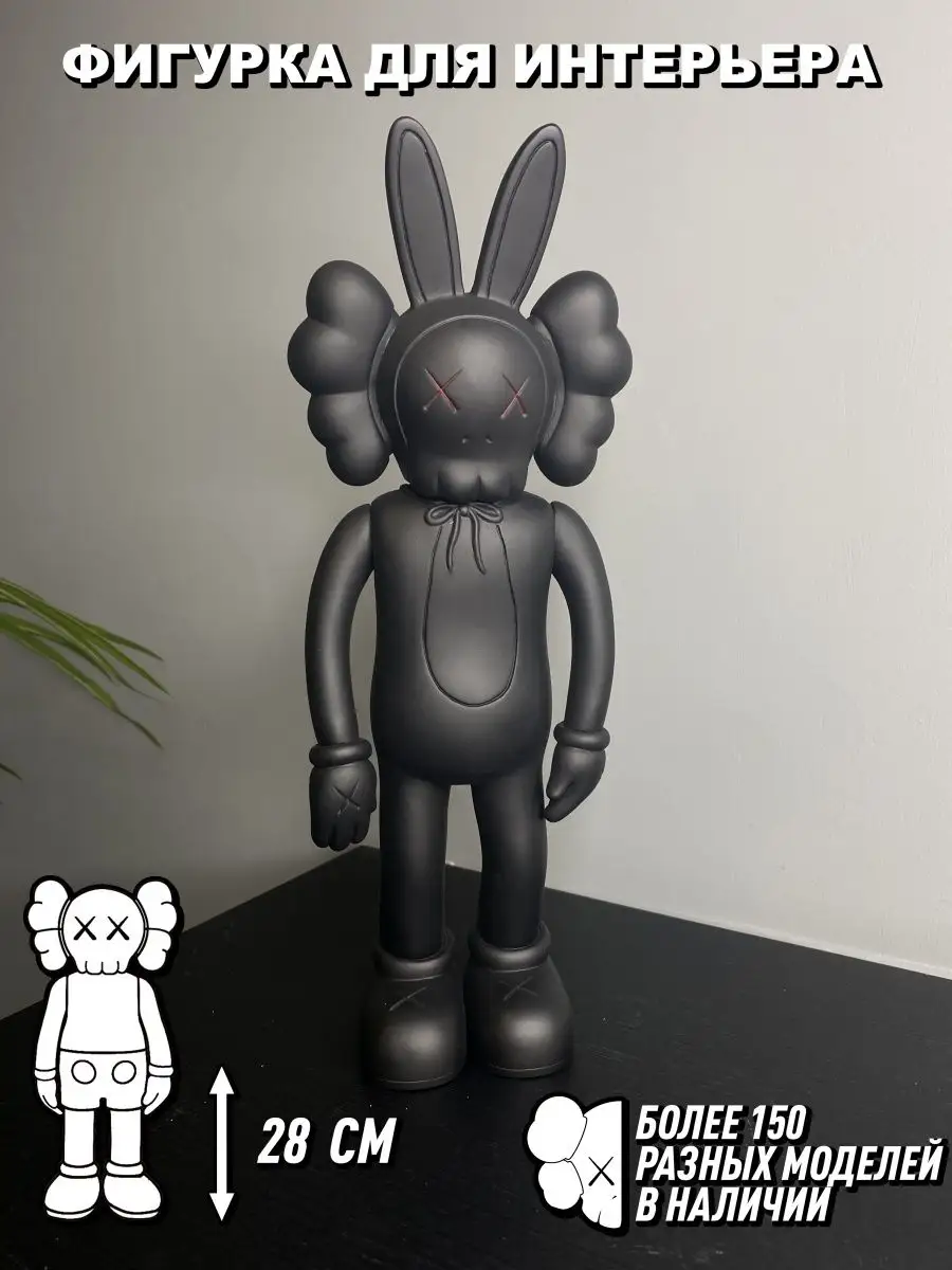 KAWS Интерактивные игрушки фигурки в подарок