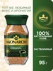 Кофе растворимый, 95 г Monarch 119396077 купить за 408 ₽ в интернет‑магазине Wildberries