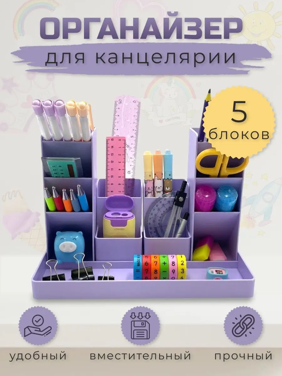 Органайзер подставка для рабочего стола Kid is Smart 119397840 купить за  603 ₽ в интернет-магазине Wildberries