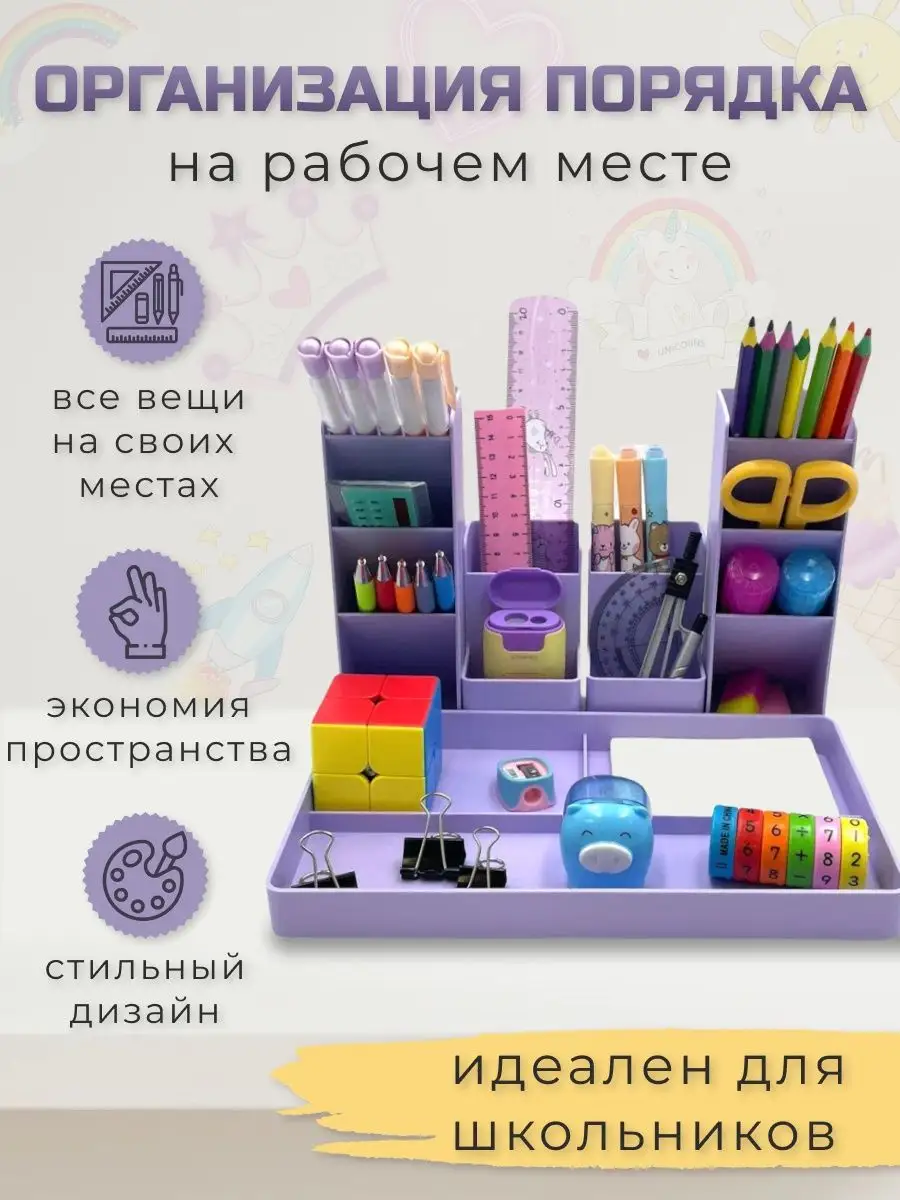 Органайзер подставка для рабочего стола Kid is Smart 119397840 купить за  610 ₽ в интернет-магазине Wildberries