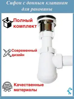 Сифон для раковины San-Serv 119398476 купить за 1 629 ₽ в интернет-магазине Wildberries