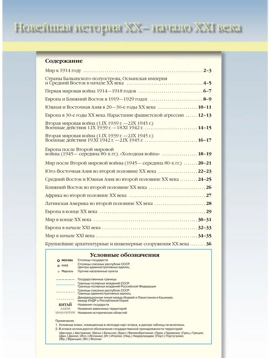 Новейшая история 10 класс. Атлас + к/к с заданиями. ФГОС АСТ-ПРЕСС ШКОЛА  119400299 купить за 155 ₽ в интернет-магазине Wildberries