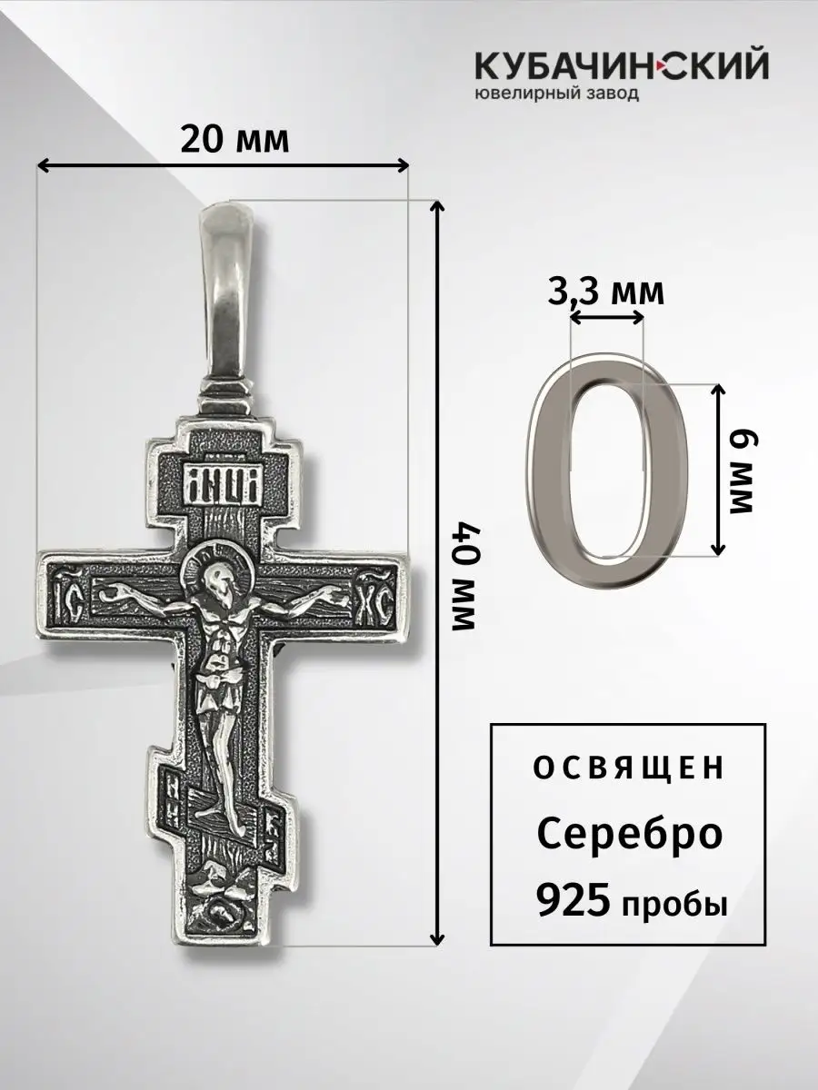 Крестик серебряный мужской и женский православный нательный Кубачинский  ювелирный завод 119401712 купить за 1 143 ₽ в интернет-магазине Wildberries