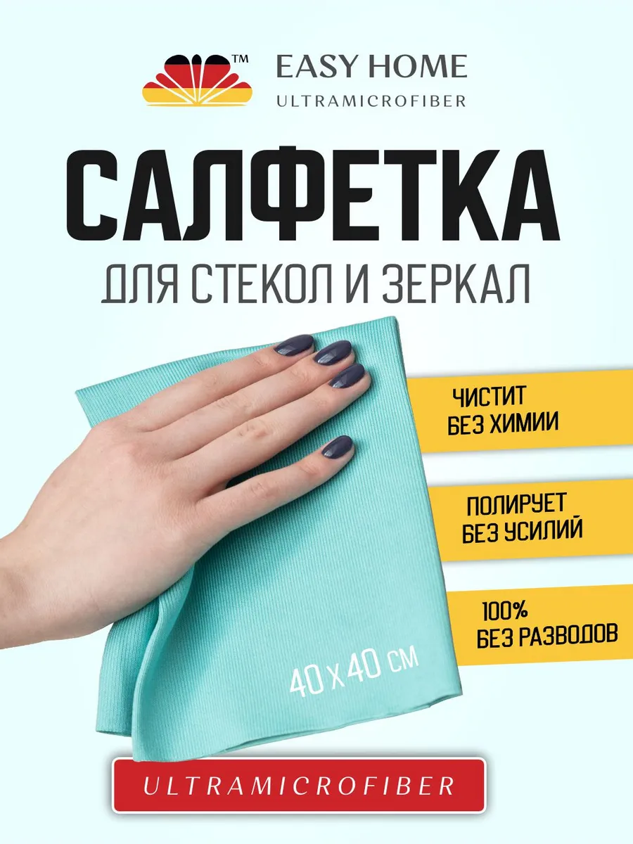 Салфетка для стекол и...
