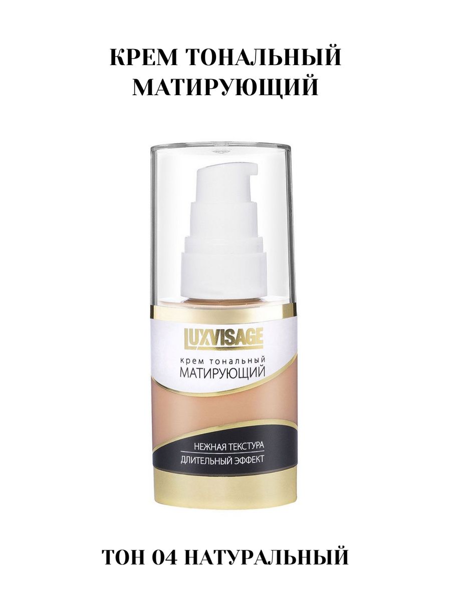 Luxvisage крем матирующий