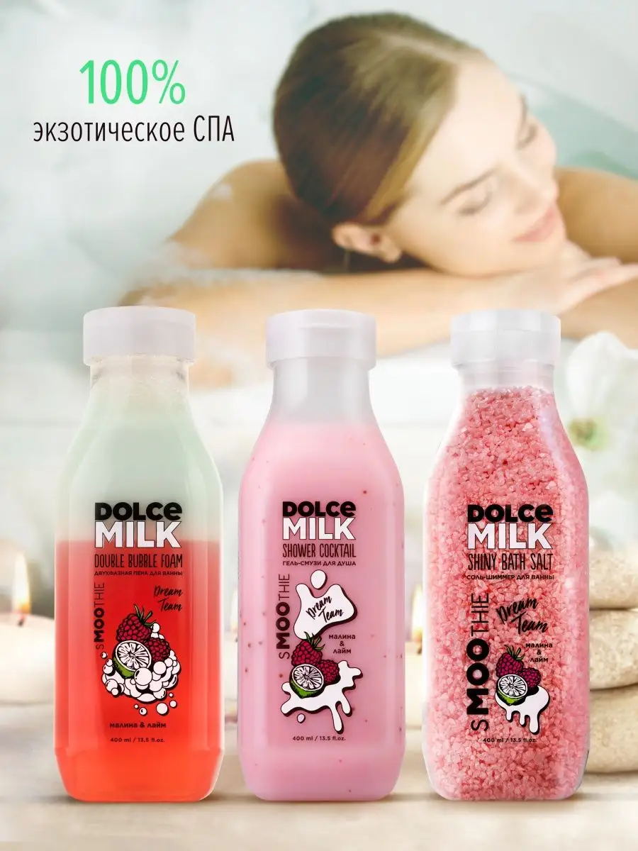 Двухфазная пена для ванны, Малина и лайм, 400 мл DOLCE MILK 119411274  купить в интернет-магазине Wildberries