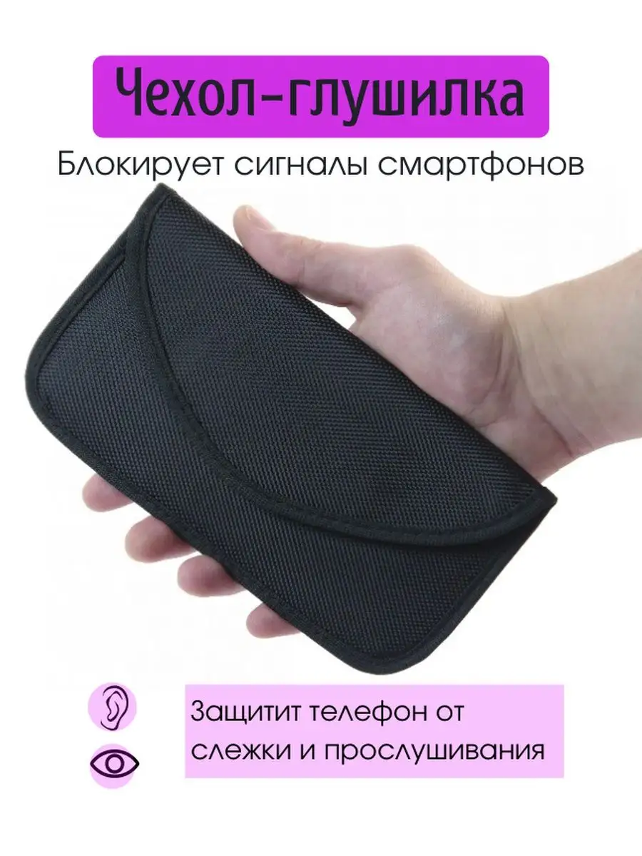 Чехол фарадея JuJu Company 119412357 купить за 474 ₽ в интернет-магазине  Wildberries