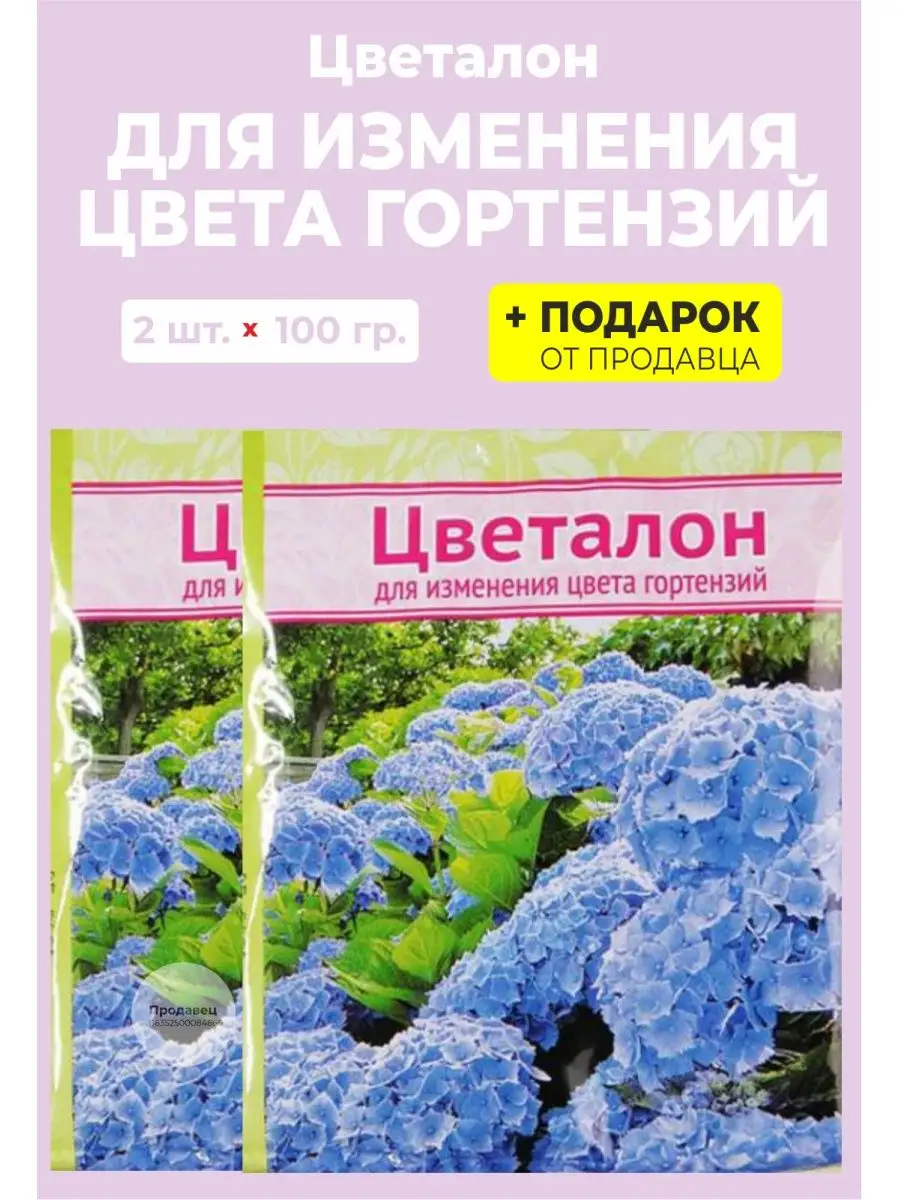 "Цветалон" 100 гр. для изменения цвета гортензий