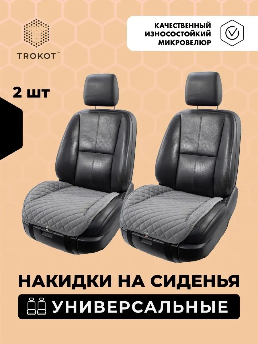 Универсальные чехлы для автомобильных сидений