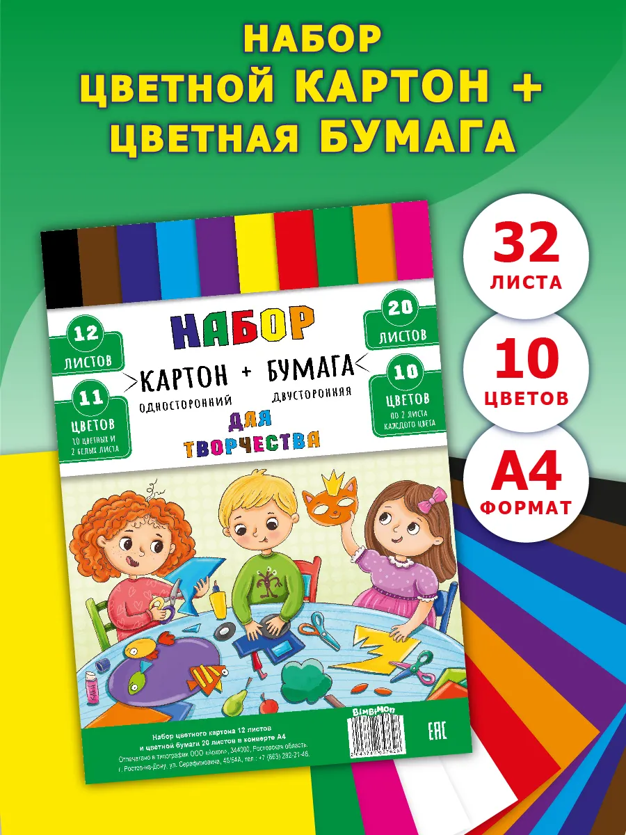 Двухсторонняя цветная бумага и цветной картон Набор