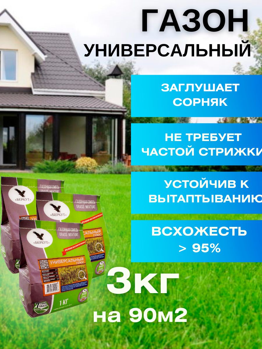 Семена газона универсальный смесь трав 3 кг Беркут 7 трав 119424389 купить  в интернет-магазине Wildberries