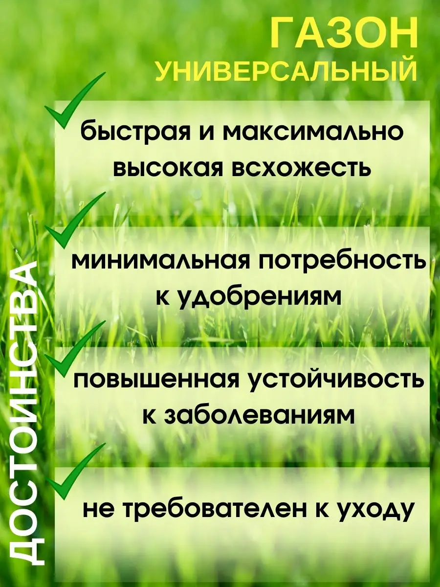 Семена газона универсальный смесь трав 3 кг Беркут 7 трав 119424389 купить  в интернет-магазине Wildberries