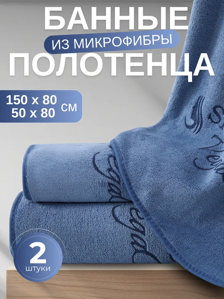 Полотенца...