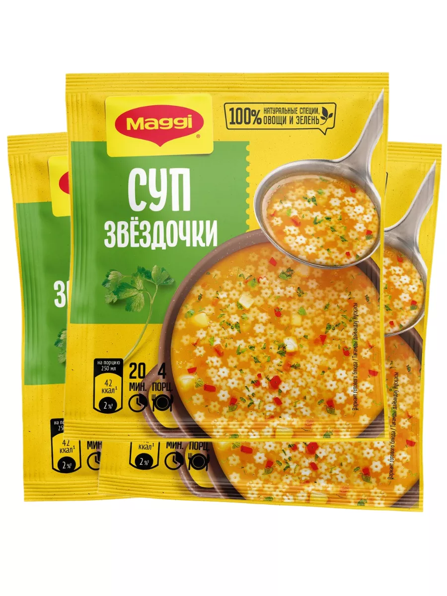 Суп Звездочки, 54 гр х 3 штуки Maggi 119428787 купить за 326 ₽ в  интернет-магазине Wildberries