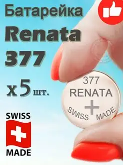 Батарейки Рената 377 - 5 шт RENATA 377 / Батарейка РЕНАТА 377/SR626SW 119429190 купить за 385 ₽ в интернет-магазине Wildberries