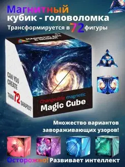 Головоломка для взрослых и детей Магический куб Неокуб Magic Cube Antistress 119430313 купить за 257 ₽ в интернет-магазине Wildberries