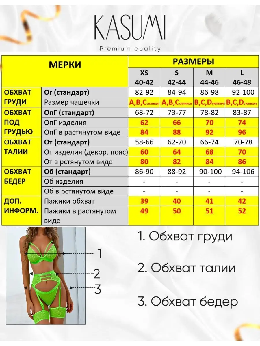 Эротический комплект нижнего белья Kasumi lingerie 119431298 купить в  интернет-магазине Wildberries