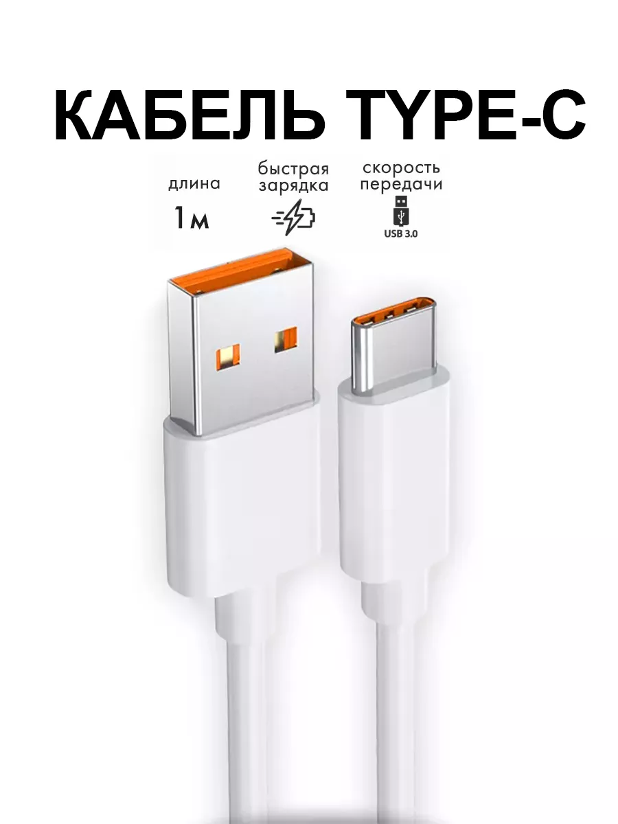 Провод type-c usb для зарядки телефона FINITY 119431572 купить за 116 ? в  интернет-магазине Wildberries