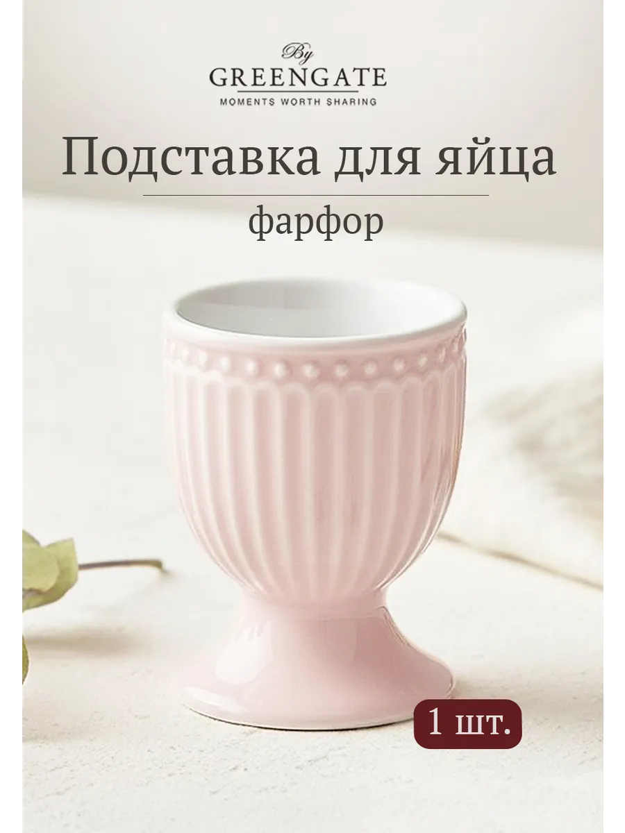 Подставка для яйца Alice pale pink фарфор