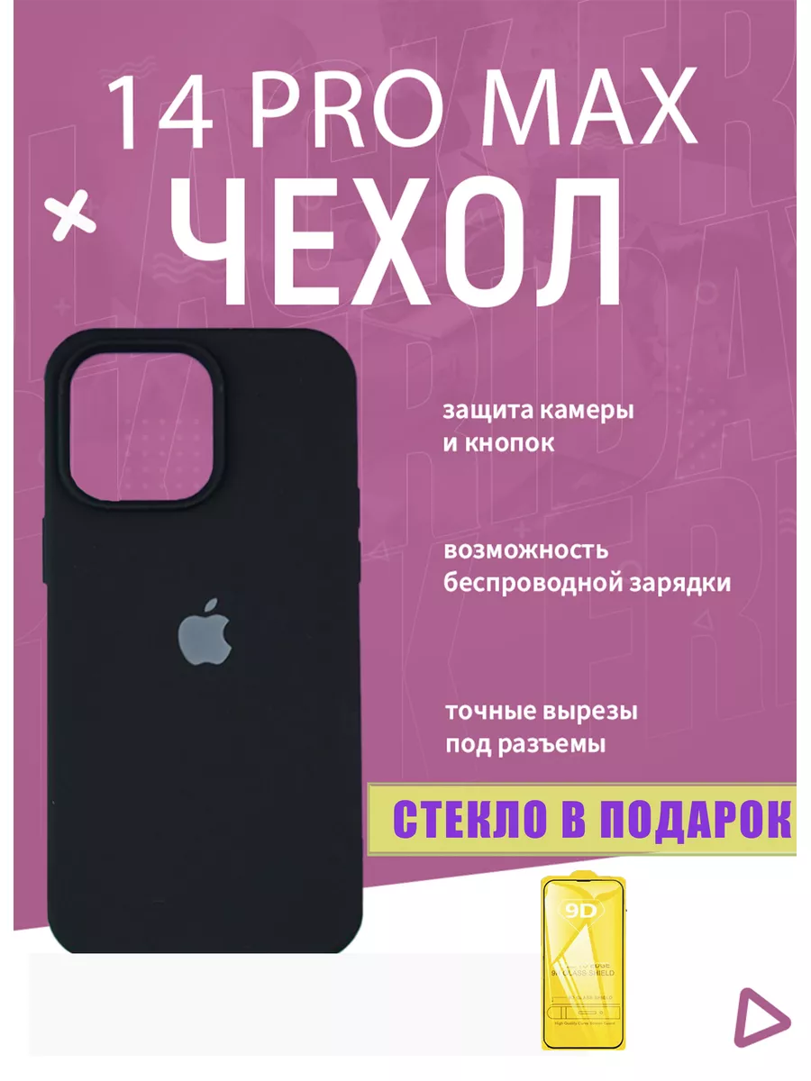 Силиконовый чехол на iPhone 14 Pro Max Чехлы 14 Про Макс 119433714 купить  за 170 ₽ в интернет-магазине Wildberries