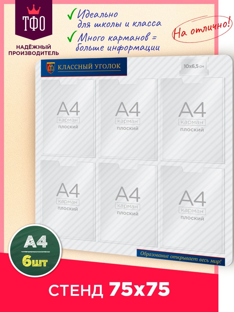 Школьный стенд на стену украшение класса Топ Стенды 119435586 купить за 2  482 ₽ в интернет-магазине Wildberries