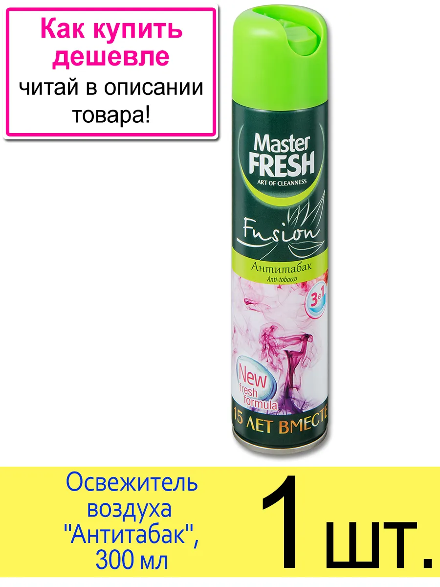 Освежитель воздуха спрей...