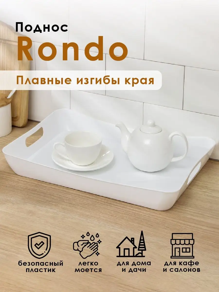 Поднос пластиковый для кухни How to Home 119442618 купить в  интернет-магазине Wildberries