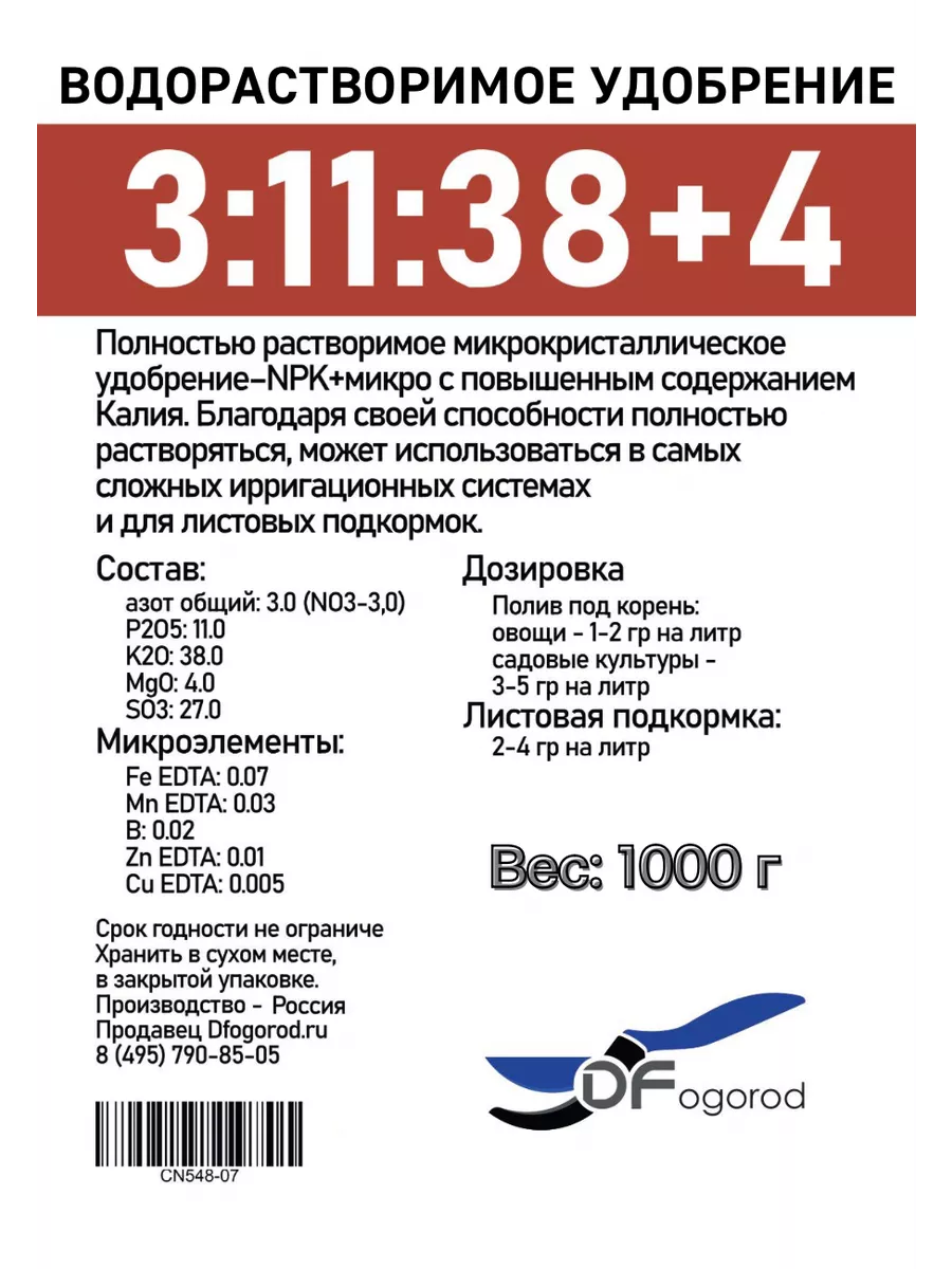 Водорастворимое удобрение 3-11-38+4 1кг DF Ogorodoff 119444409 купить в  интернет-магазине Wildberries