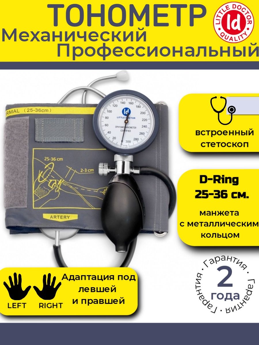 Тонометр little doctor ld 80. Сертификаты на тонометры LD-80. Литтл доктор тонометр LD-3а автомат на плечо увел.манж.+адаптер. Тонометр ld81 механический. Литтл доктор тонометр LD-80.