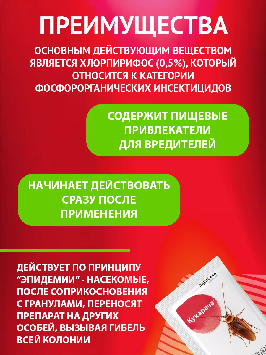 Средство от тараканов гранулы Кукарача 2шт по 50г (100 г) AVGUST 119446872  купить за 214 ₽ в интернет-магазине Wildberries