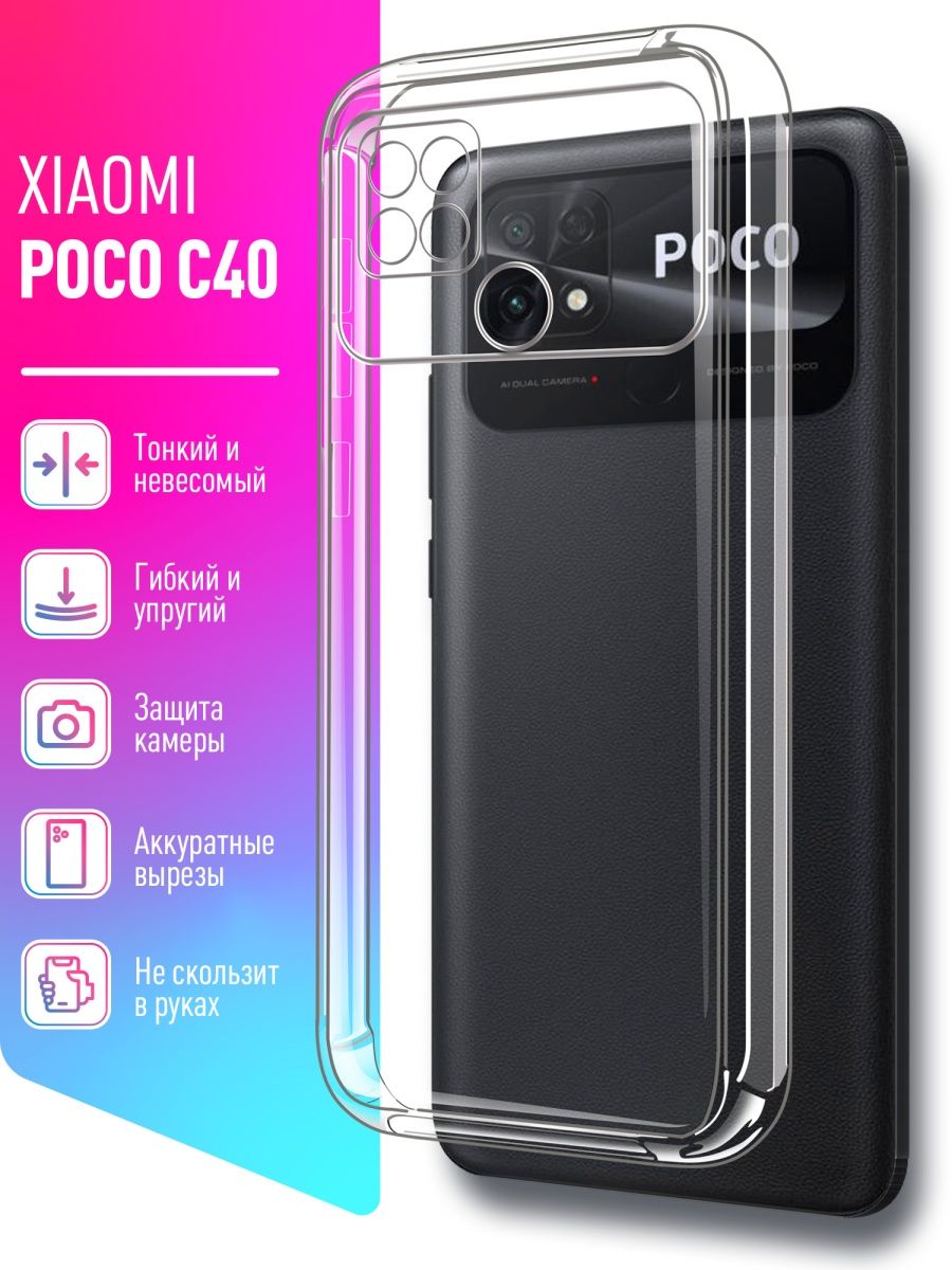 Чехол на Xiaomi Poco C40 Ксиоми Поко С40 силиконовый бампер brozo 119447003  купить за 148 ₽ в интернет-магазине Wildberries