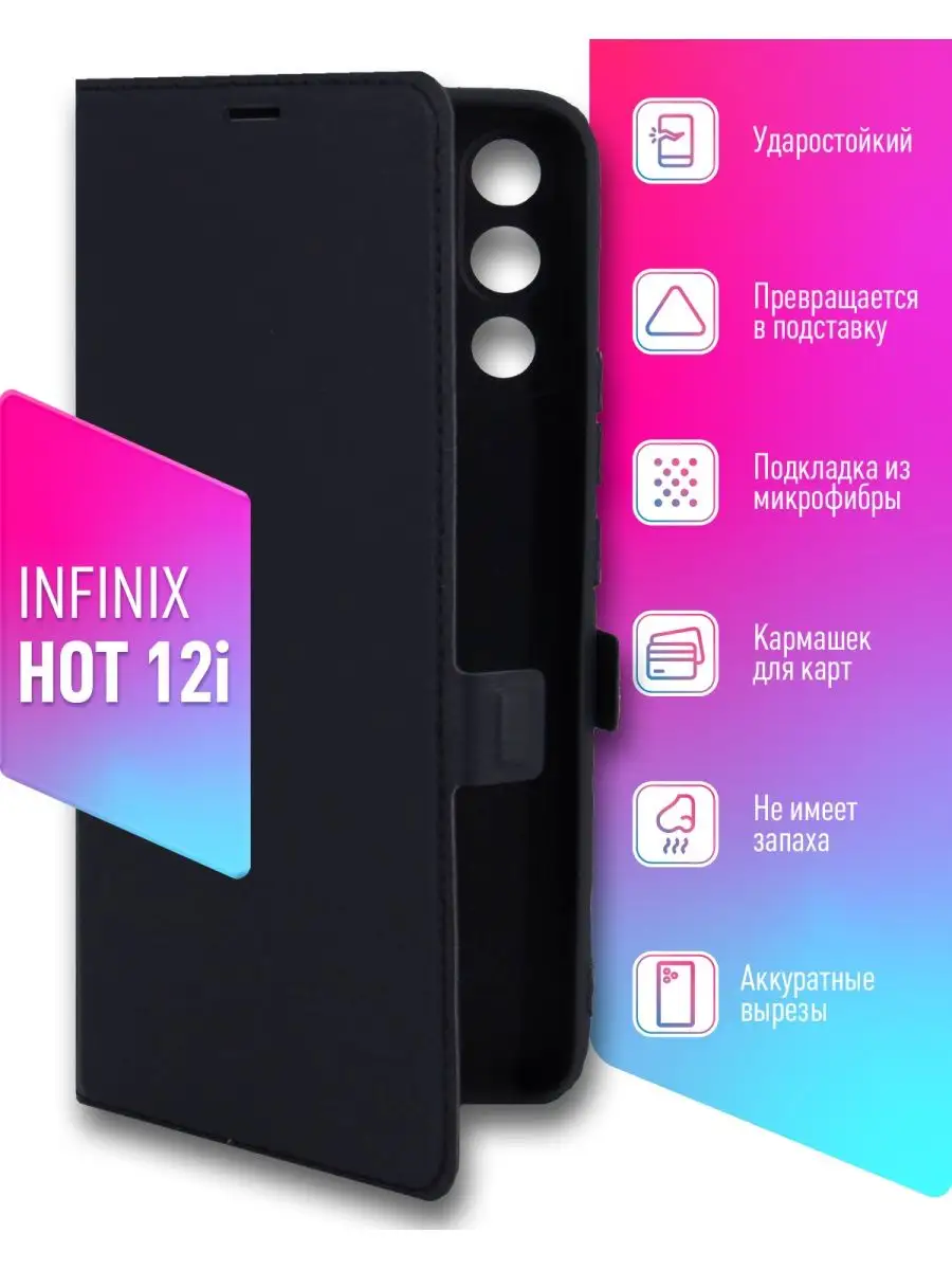 Чехол книжка на Infinix HOT 12i brozo 119447023 купить за 454 ₽ в  интернет-магазине Wildberries