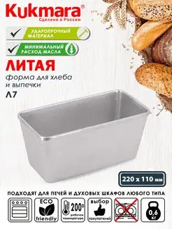 Форма для хлеба Форма для выпечки и запекания Kukmara 119447066 купить за 621 ₽ в интернет-магазине Wildberries