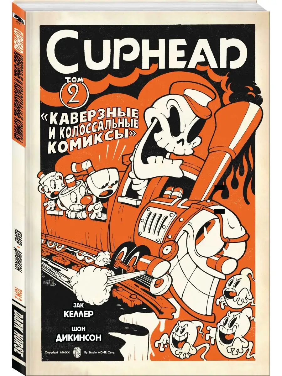 Cuphead. Том 2. Каверзные и колоссальные комиксы Издательство Комильфо  119449345 купить за 426 ₽ в интернет-магазине Wildberries