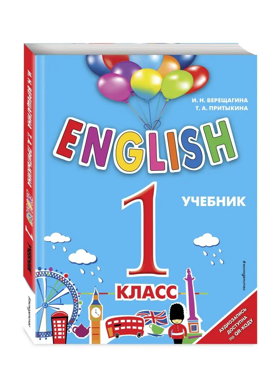 ENGLISH. 1 класс. Учебник + аудиозапись по QR-коду Эксмо 119449397 купить  за 778 ₽ в интернет-магазине Wildberries