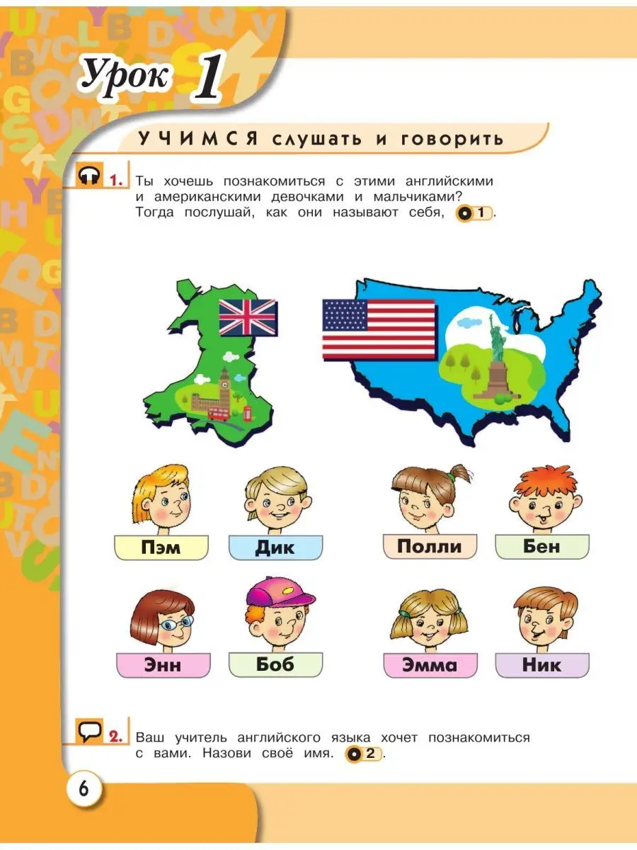 ENGLISH. 1 класс. Учебник + аудиозапись по QR-коду Эксмо 119449397 купить  за 778 ₽ в интернет-магазине Wildberries