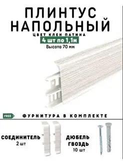 Плинтус напольный , плинтуса напольные , 4 шт по 110 см DECONIKA 119449691 купить за 782 ₽ в интернет-магазине Wildberries