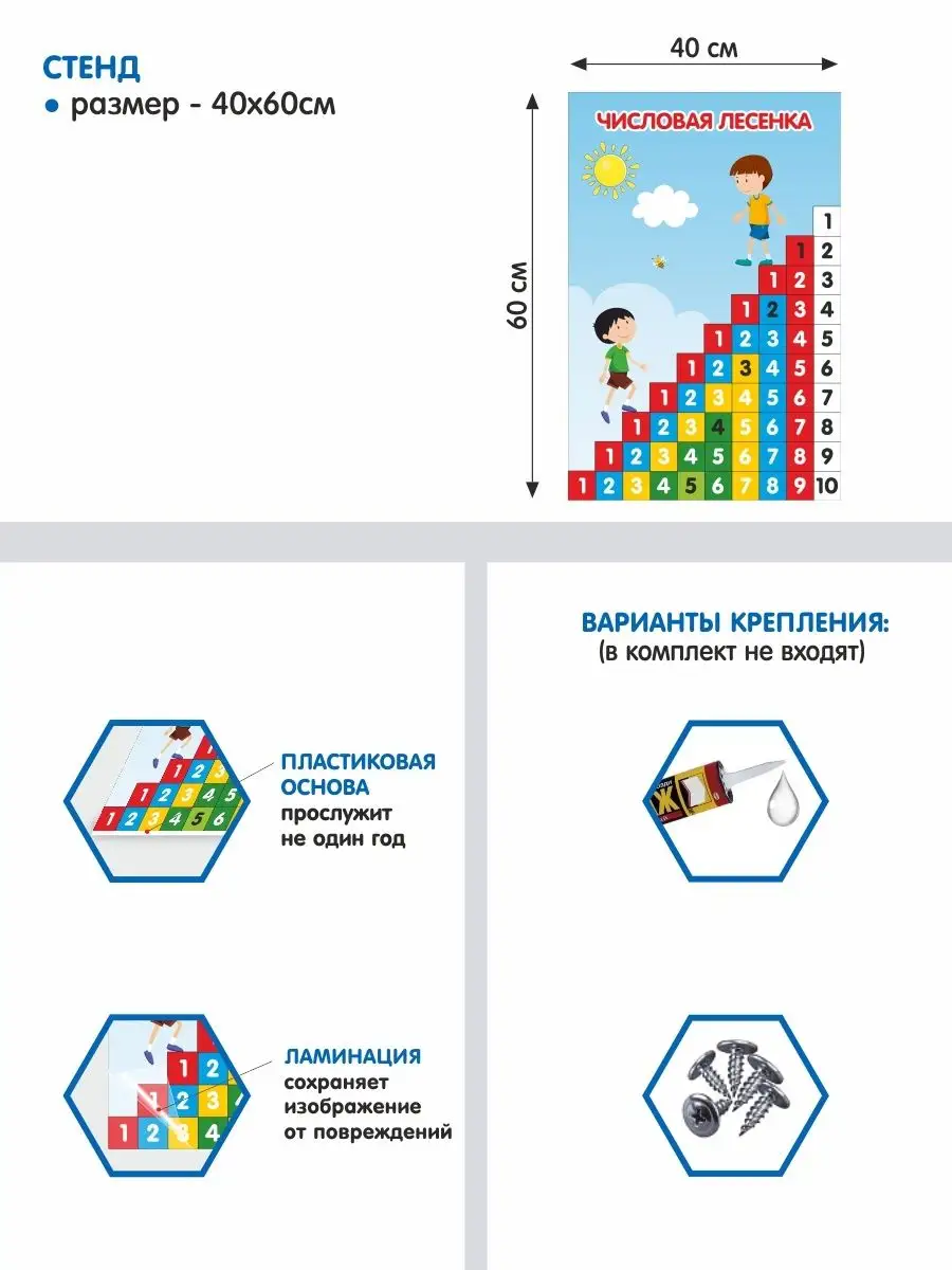 Стенд ЧИСЛОВАЯ ЛЕСЕНКА Альмарин 119449851 купить за 907 ₽ в  интернет-магазине Wildberries