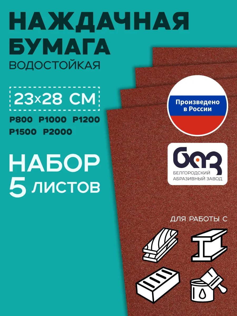 Наждачная бумага набор...