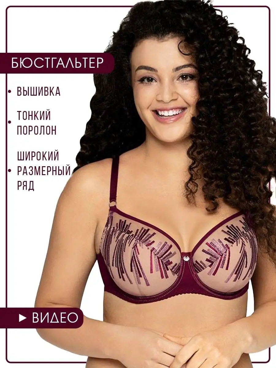 Бюстгальтера больших размеров Ava lingerie 119451698 купить за 3 266 ₽ в  интернет-магазине Wildberries