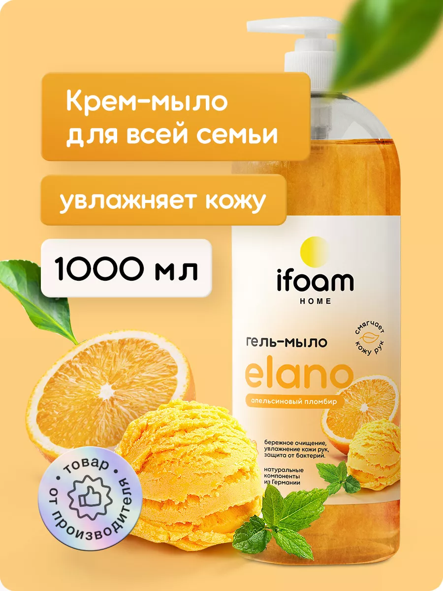 Апельсиновый пломбир Жидкое мыло для рук 1 литр iFoam 119451736 купить за  218 ₽ в интернет-магазине Wildberries